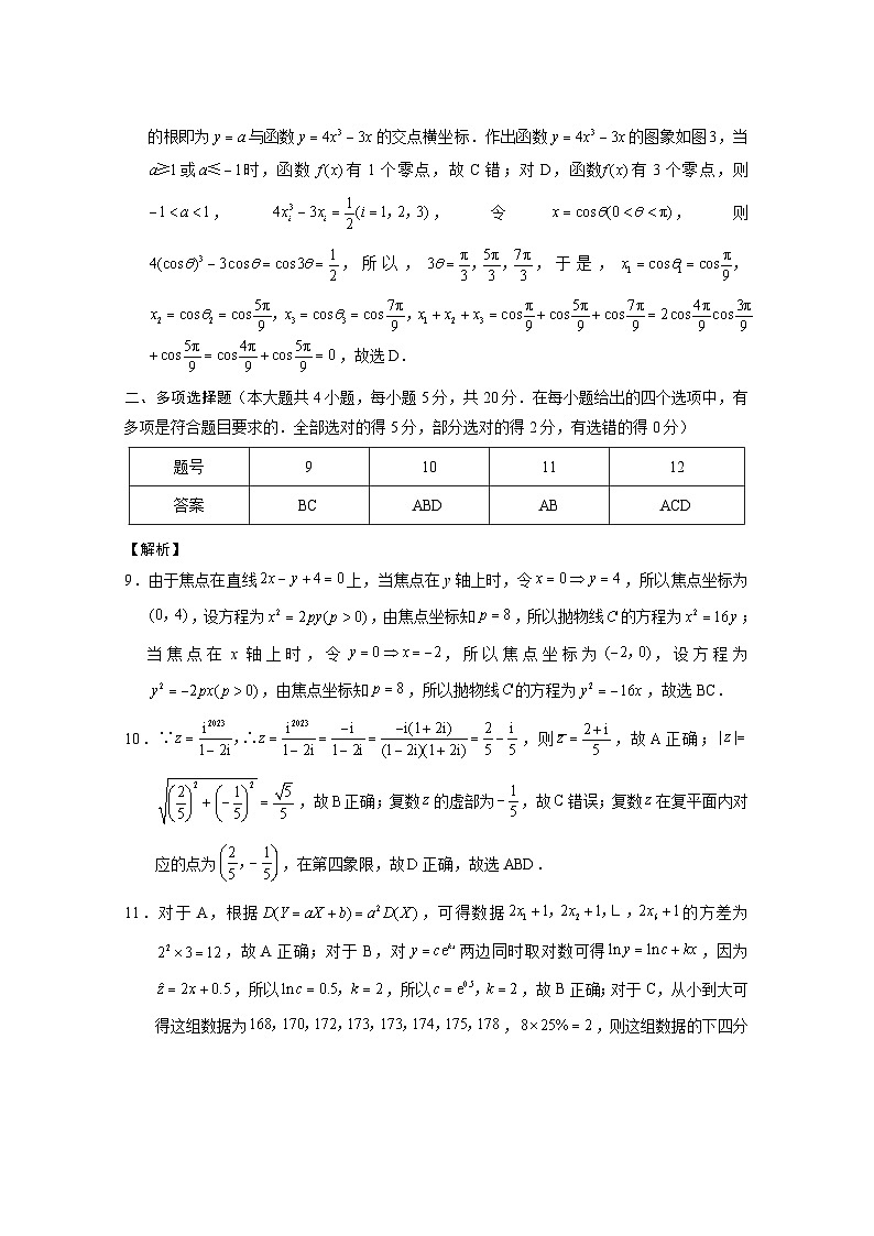 2024届云南三校高考备考实用性联考卷(五)数学03