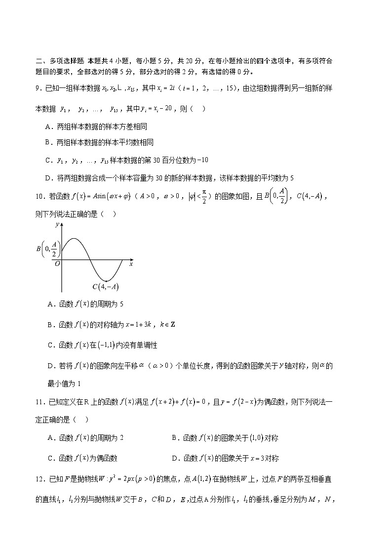 2024年高考数学一模模拟卷7(考试版A4)第3页