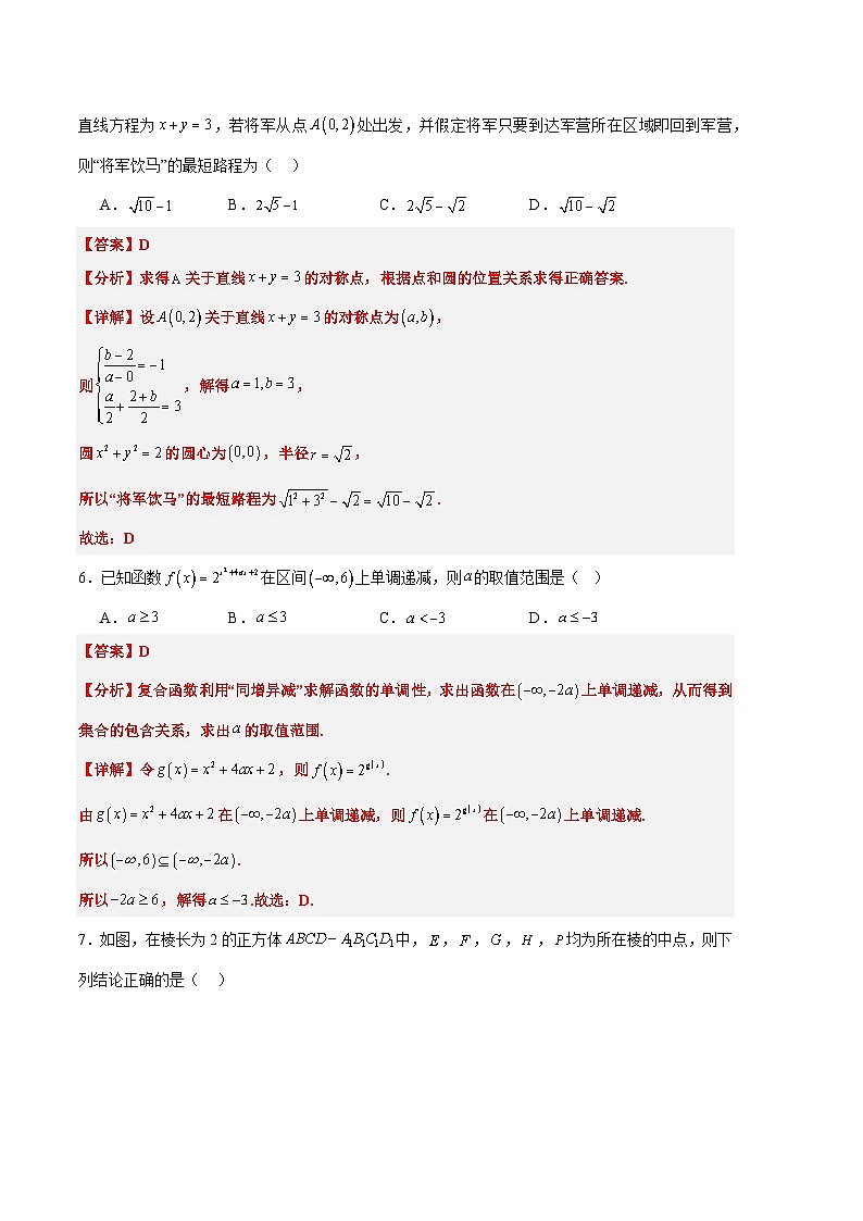 2024年高考数学一模模拟卷7(全解全析)第3页
