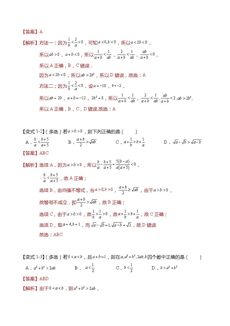 第二章：一元二次函数、方程与不等式重点题型复习-高一数学上学期同步高分突破(人教A版必修第一册)02