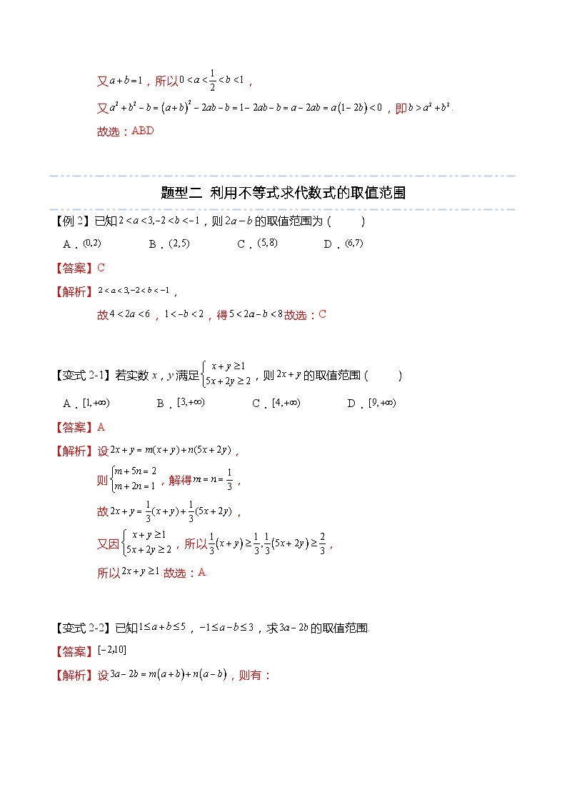 第二章：一元二次函数、方程与不等式重点题型复习-高一数学上学期同步高分突破(人教A版必修第一册)03