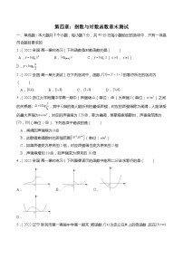 人教A版 (2019)必修 第一册第四章 指数函数与对数函数本章综合与测试精品同步测试题