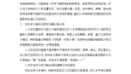 高中数学人教A版 (2019)必修 第二册8.1 基本立体图形教学设计