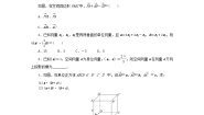 高中数学湘教版（2019）选择性必修 第二册2.2 空间向量及其运算一课一练