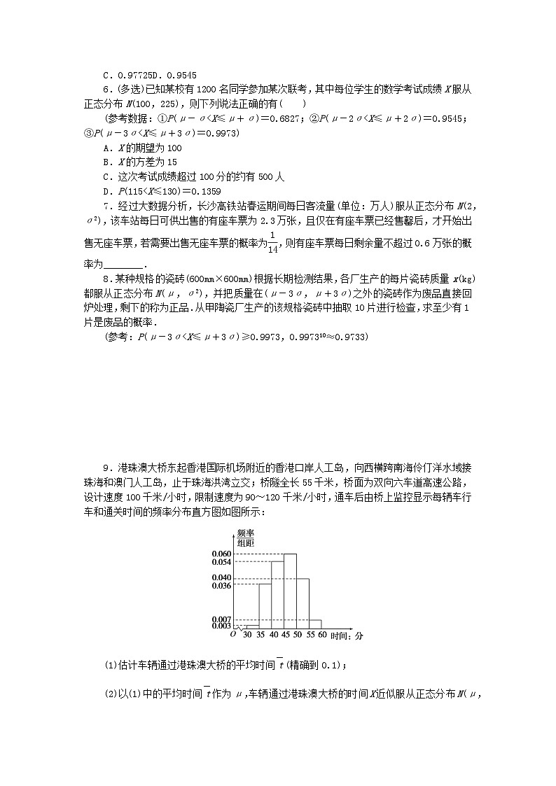 新教材2023版高中数学课时作业三十二正态分布湘教版选择性必修第二册02