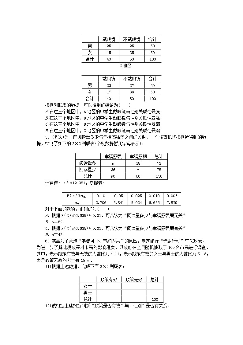 新教材2023版高中数学课时作业三十六独立性检验1湘教版选择性必修第二册第2页