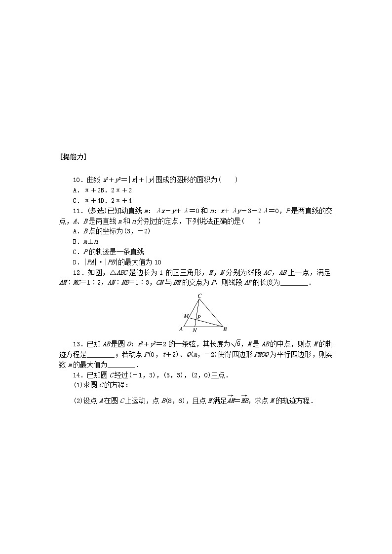 新教材2023版高中数学课时作业二十四用坐标方法解决几何问题湘教版选择性必修第一册第2页