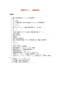 湘教版(2019)选择性必修 第一册2.1 直线的斜率练习