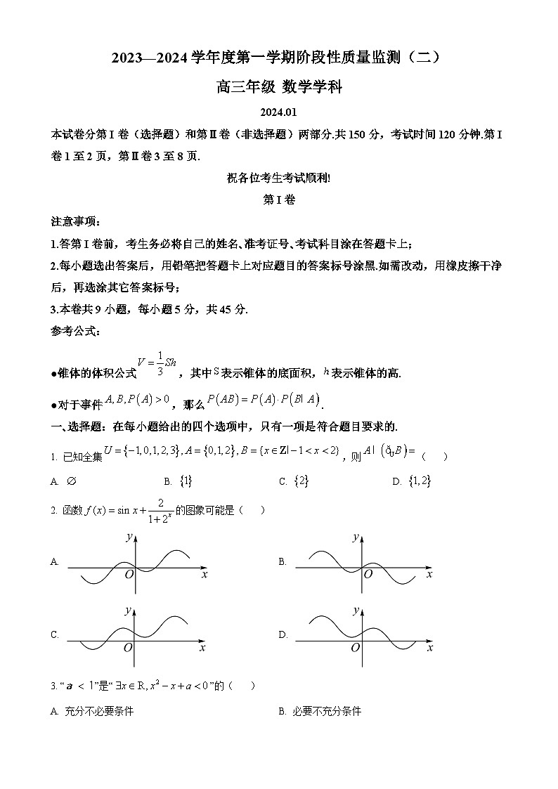 精品解析:天津市南开区2024届高三上学期阶段性质量监测数学试题(二)(原卷版)第1页