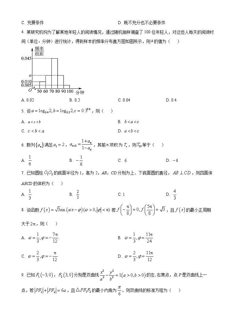 精品解析:天津市南开区2024届高三上学期阶段性质量监测数学试题(二)(原卷版)第2页