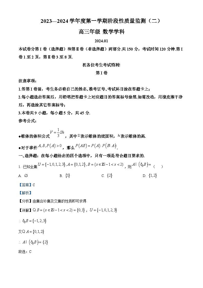精品解析:天津市南开区2024届高三上学期阶段性质量监测数学试题(二)(解析版)第1页