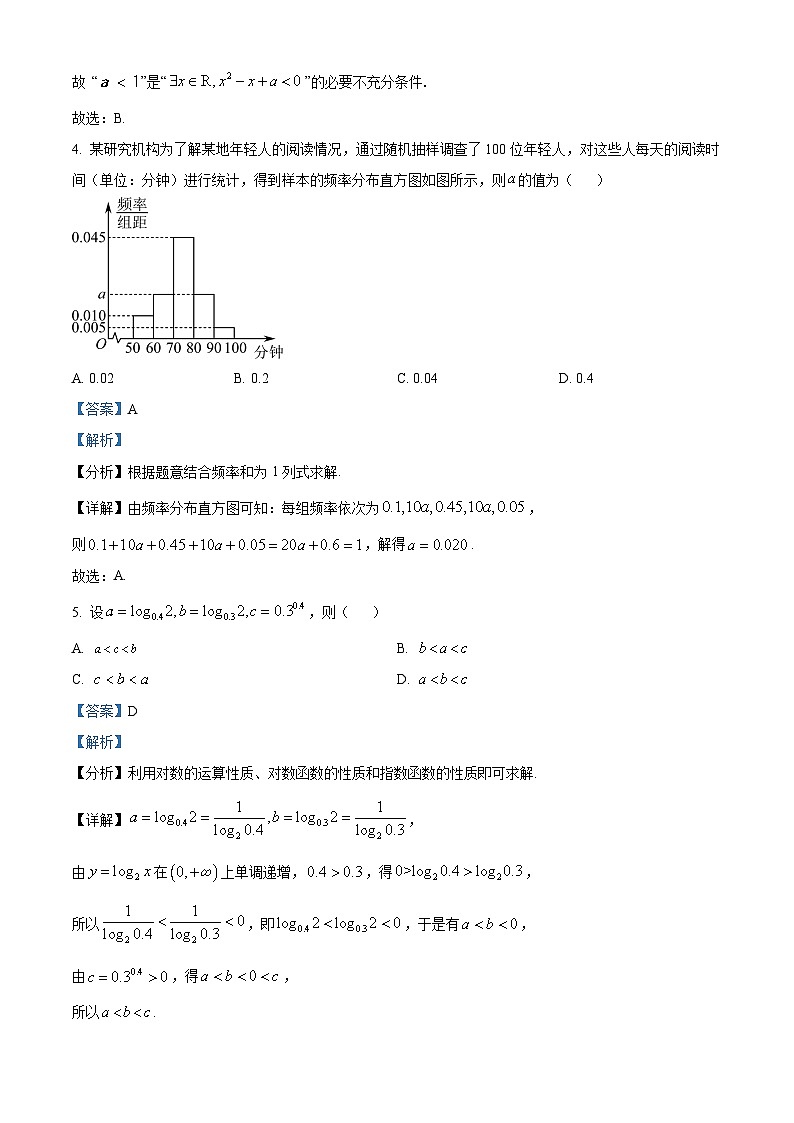 精品解析:天津市南开区2024届高三上学期阶段性质量监测数学试题(二)(解析版)第3页
