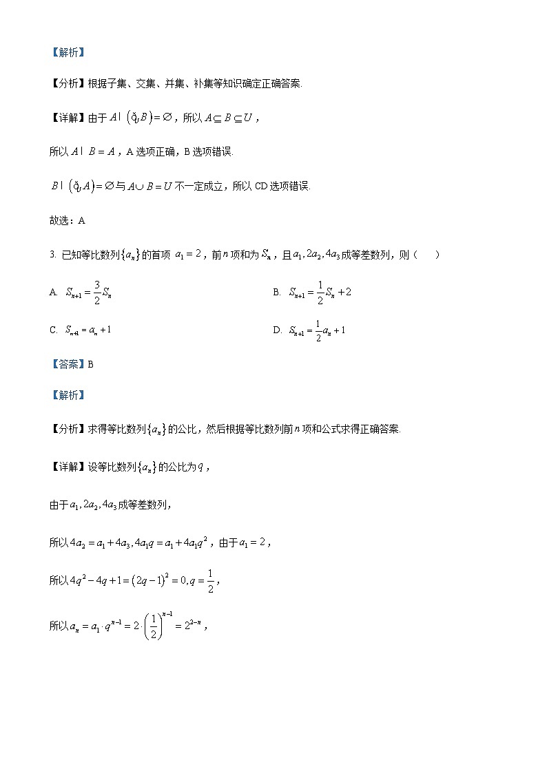 安徽省皖東十校聯(lián)盟2024屆高三上學(xué)期第三次月考數(shù)學(xué)試題 Word版含解析第2頁