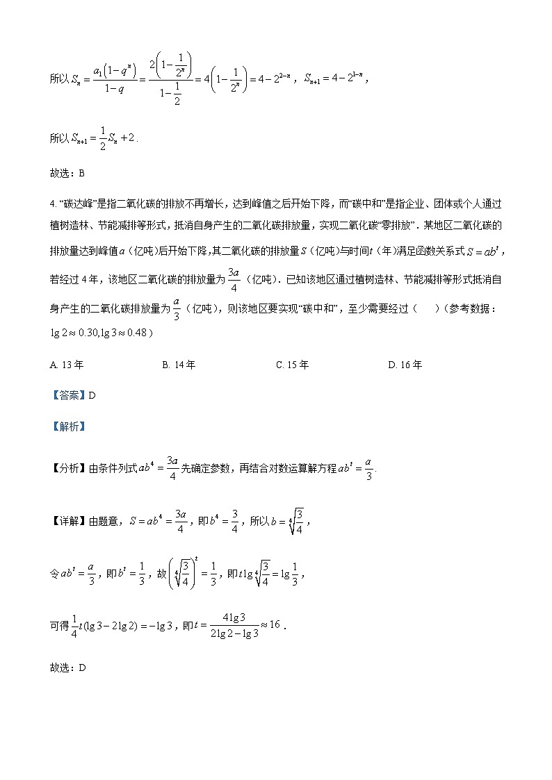 安徽省皖東十校聯(lián)盟2024屆高三上學(xué)期第三次月考數(shù)學(xué)試題 Word版含解析第3頁