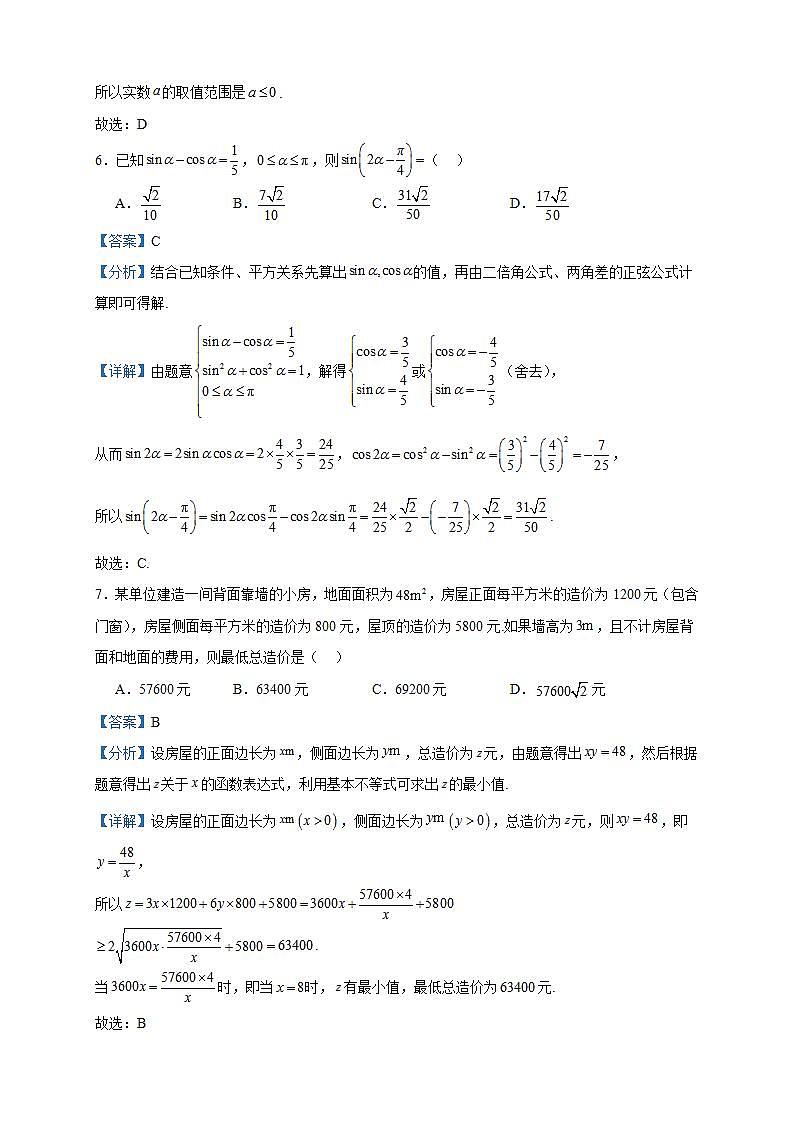 2024届江苏省南通市如东高级中学高三上学期期中学情检测数学试题含答案03