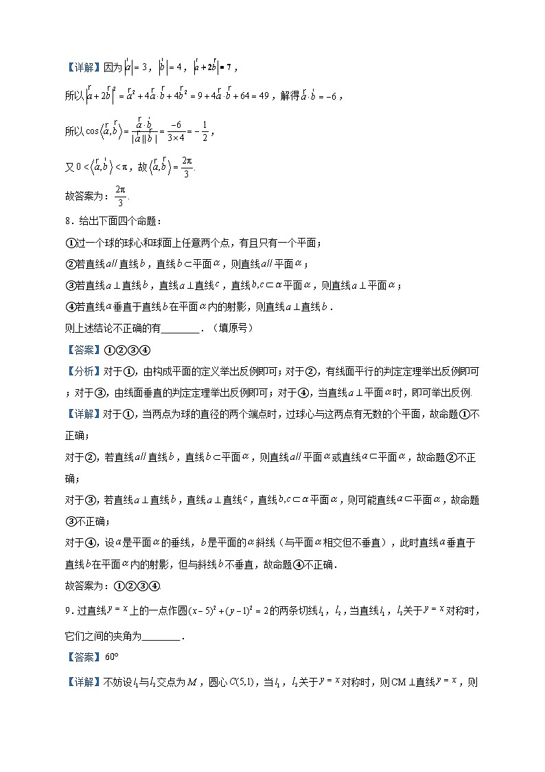 2024届上海市格致中学高三上学期期中考试数学试题含答案03