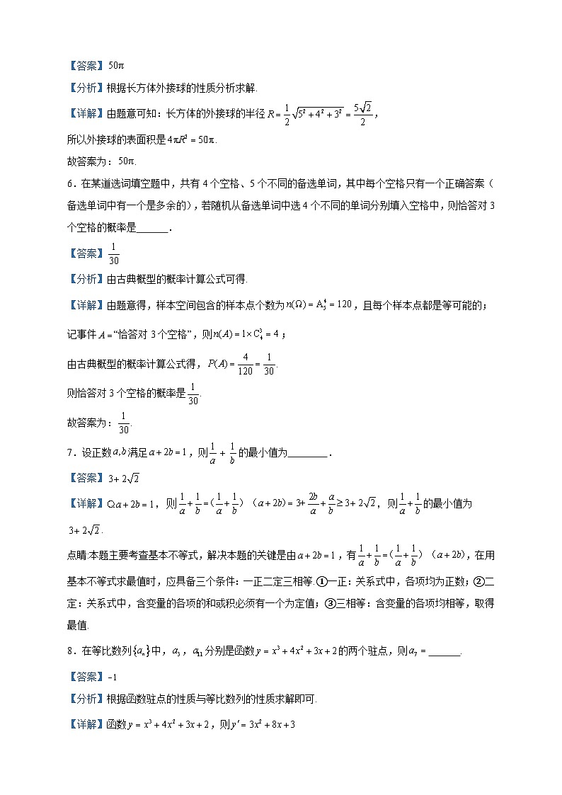 2024届上海市虹口区上海外国语大学附属外国语学校高三上学期期中数学试题含答案第2页