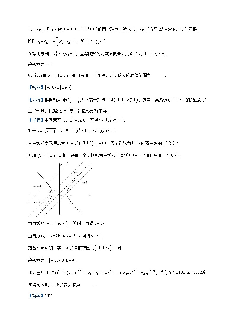 2024届上海市虹口区上海外国语大学附属外国语学校高三上学期期中数学试题含答案第3页