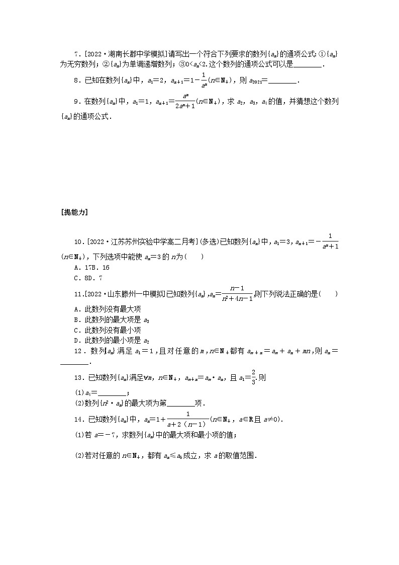 新教材2023版高中数学课时作业二数列的递推公式与数列的单调性湘教版选择性必修第一册02