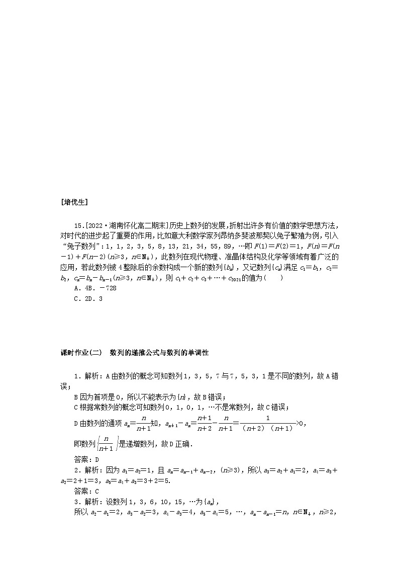 新教材2023版高中数学课时作业二数列的递推公式与数列的单调性湘教版选择性必修第一册03