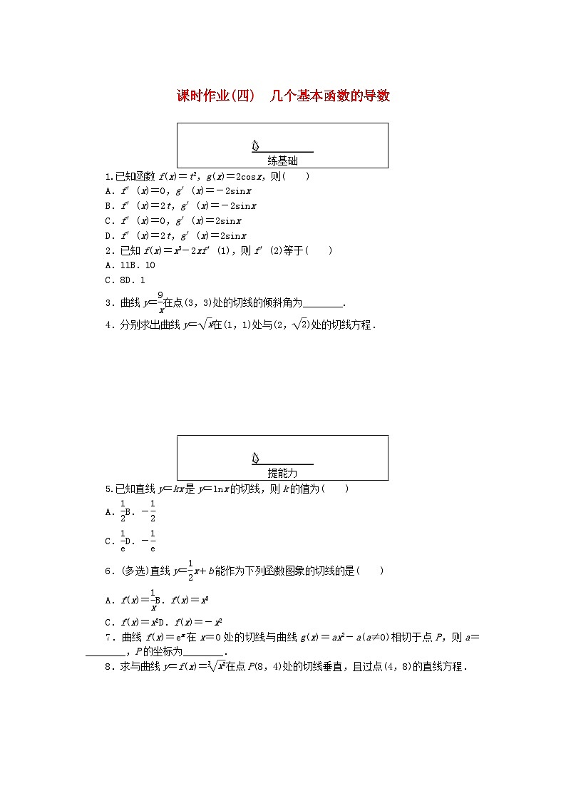 新教材2023版高中数学课时作业四几个基本函数的导数湘教版选择性必修第二册第1页