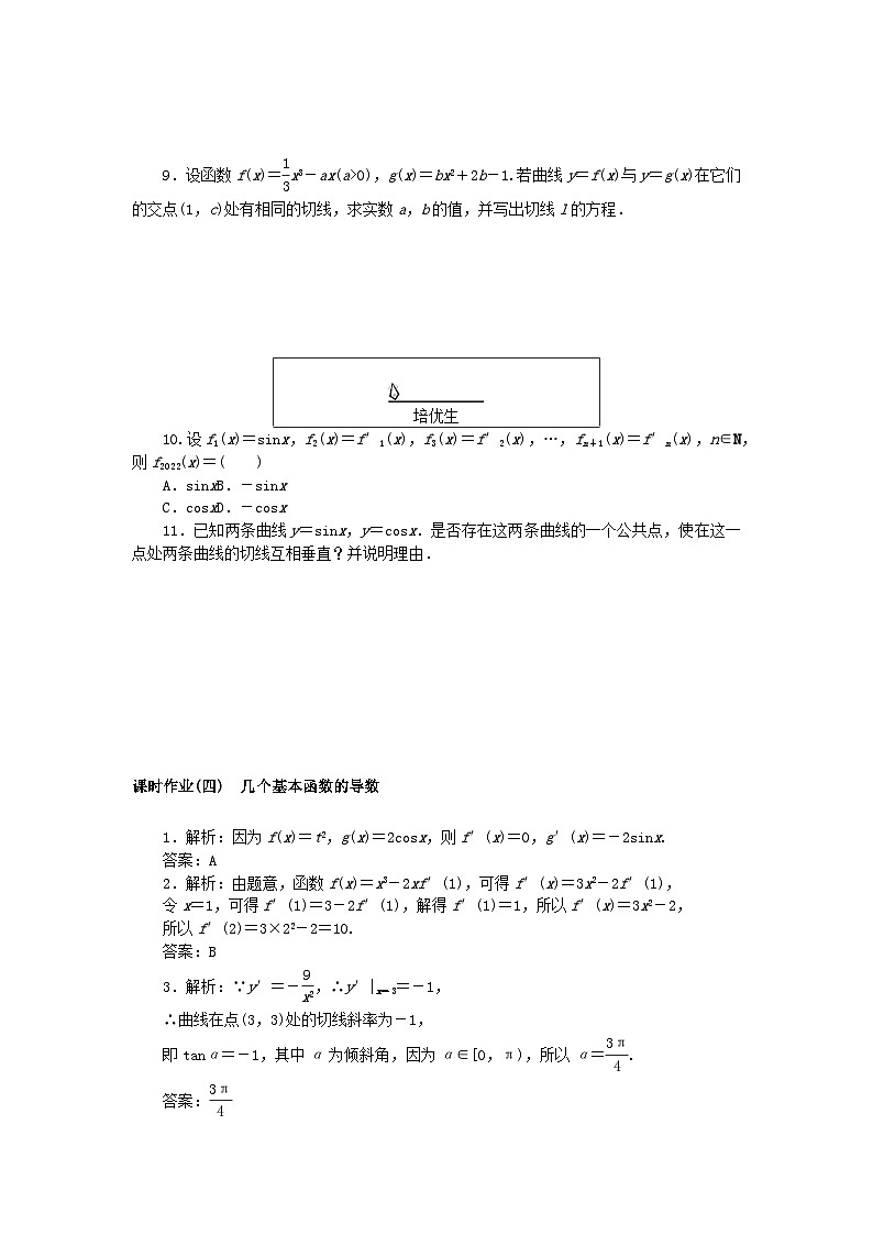 新教材2023版高中数学课时作业四几个基本函数的导数湘教版选择性必修第二册第2页