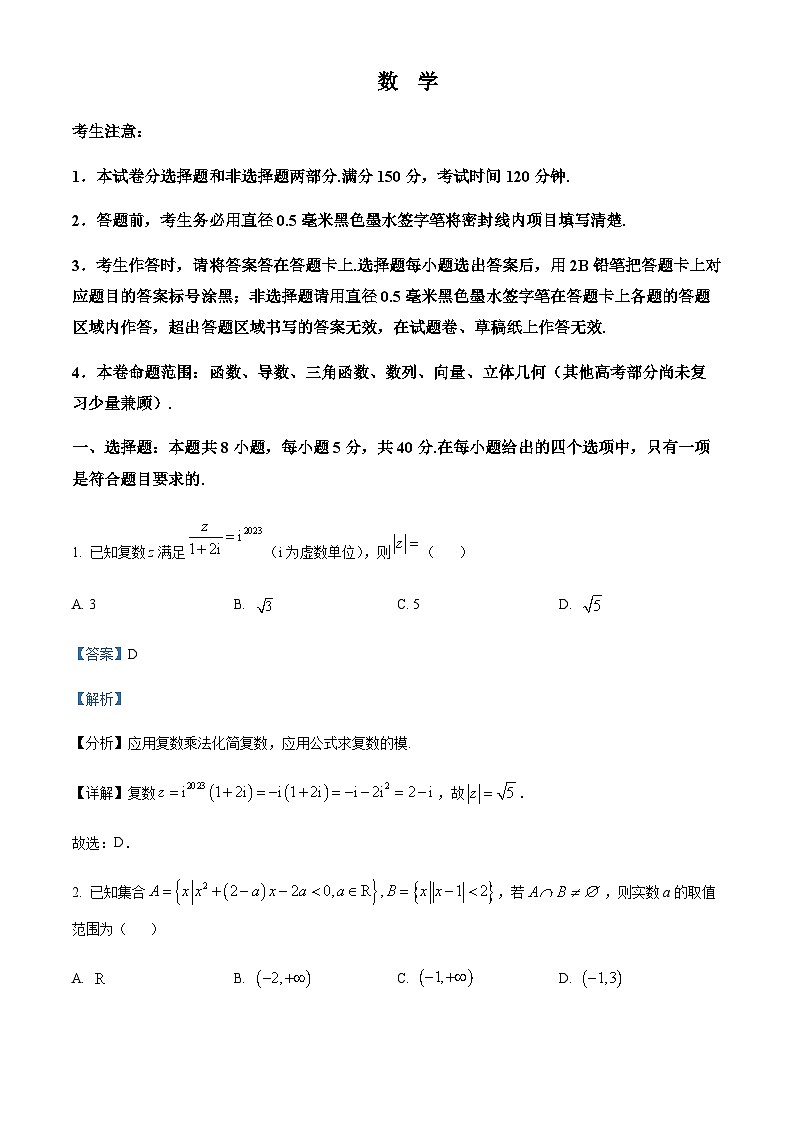 2023-2024学年安徽省合肥市第一中学高三上学期第二次数学试题含答案01