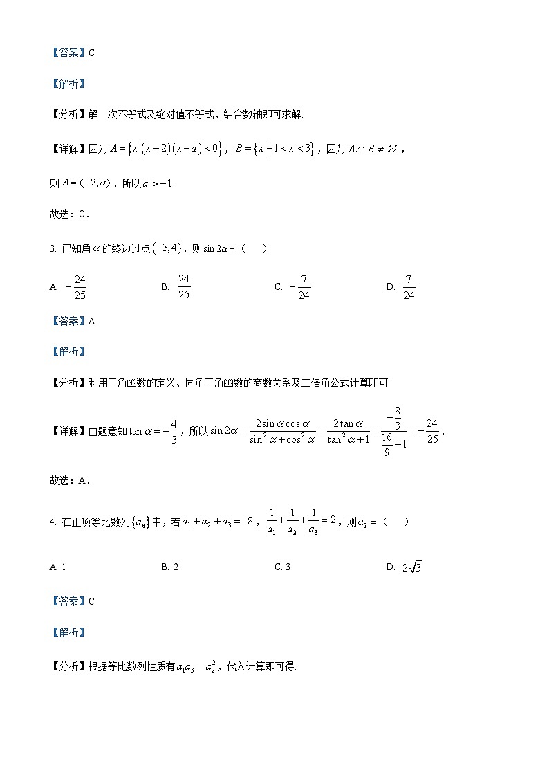2023-2024学年安徽省合肥市第一中学高三上学期第二次数学试题含答案02
