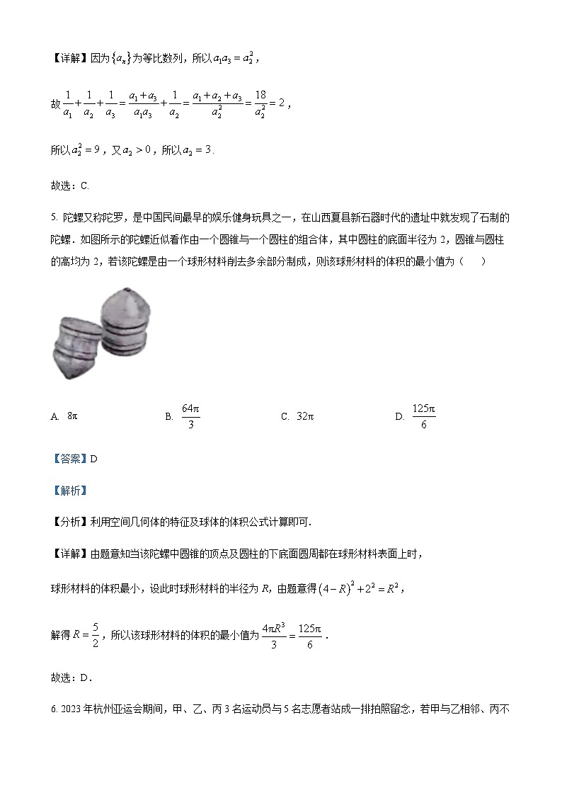 2023-2024学年安徽省合肥市第一中学高三上学期第二次数学试题含答案03