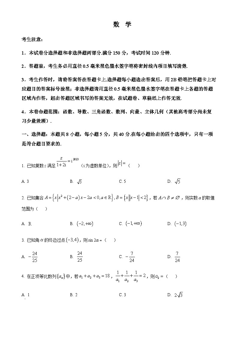 2023-2024学年安徽省合肥市第一中学高三上学期第二次数学试题含答案01