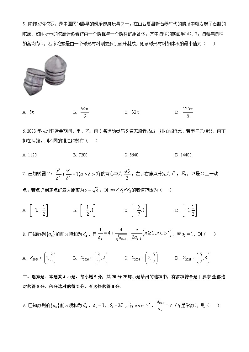 2023-2024学年安徽省合肥市第一中学高三上学期第二次数学试题含答案02