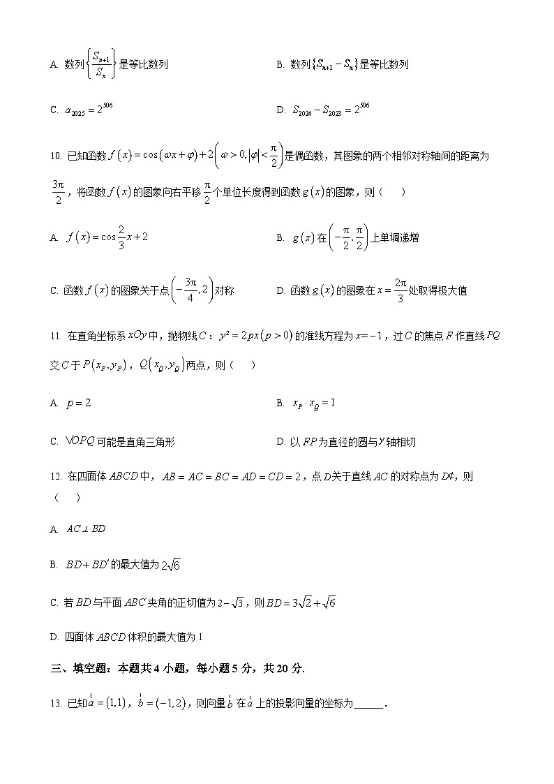 2023-2024学年安徽省合肥市第一中学高三上学期第二次数学试题含答案03