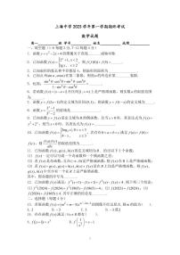 上海市上海中学2023-2024学年高一上学期期末考试数学试题