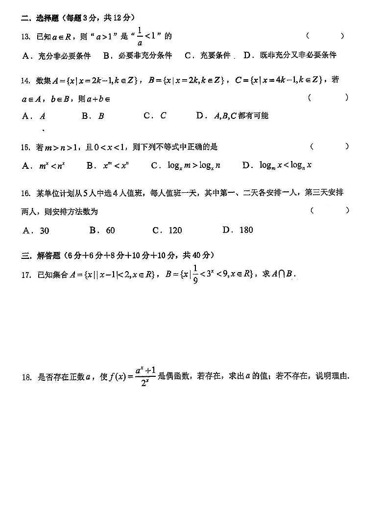上海市上海理工大学附属中学2023-2024学年高一上学期期末考试数学试卷第2页