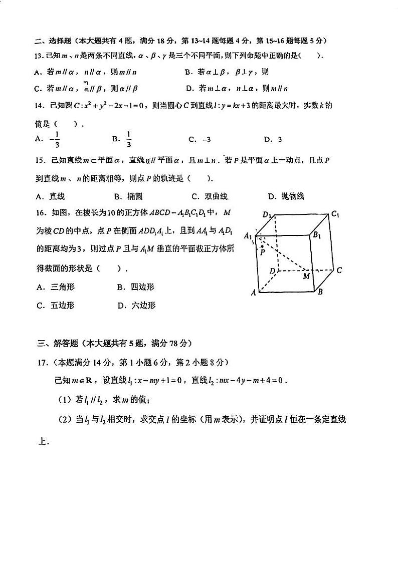 上海市曹杨第二中学2023-2024学年高二上学期期末考试数学试题第2页