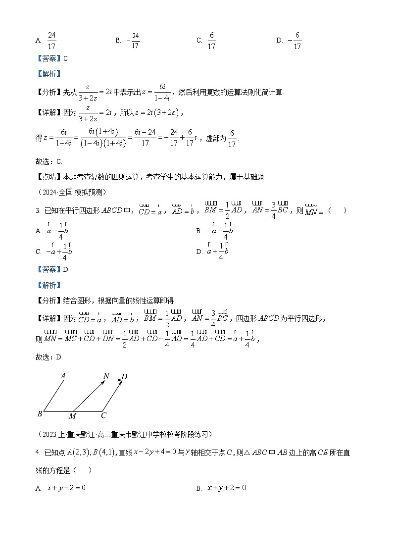 精品解析:广东省广州市广东实验中学2024届高三上学期大湾区数学冲刺卷1(新高考1卷)02