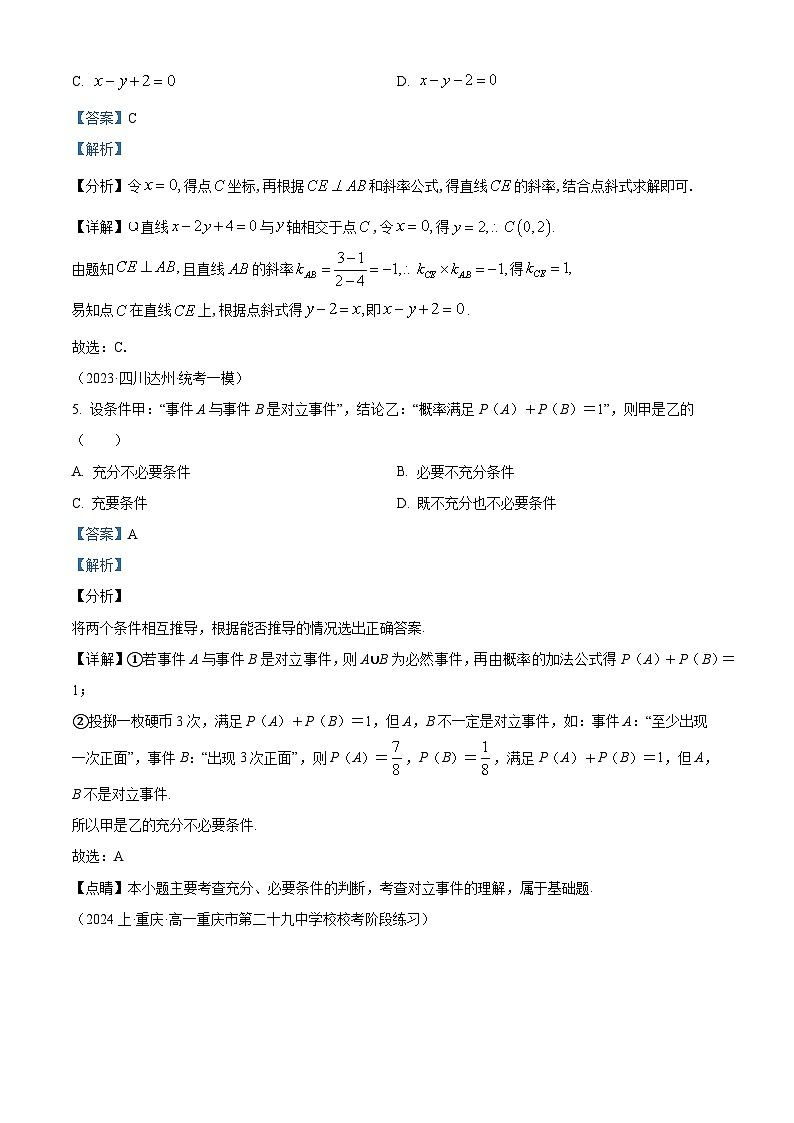 精品解析:广东省广州市广东实验中学2024届高三上学期大湾区数学冲刺卷1(新高考1卷)03
