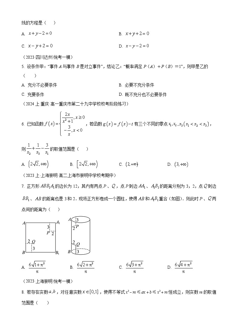 精品解析:广东省广州市广东实验中学2024届高三上学期大湾区数学冲刺卷1(新高考1卷)02