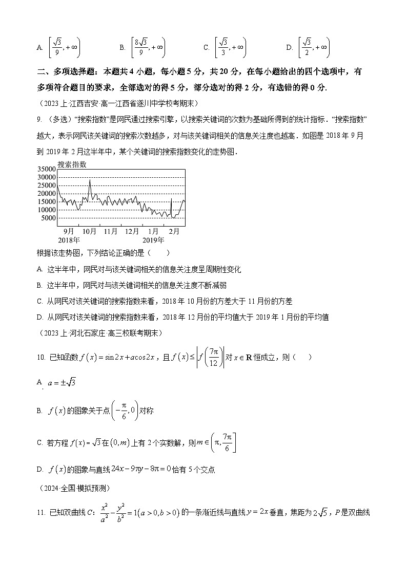 精品解析:广东省广州市广东实验中学2024届高三上学期大湾区数学冲刺卷1(新高考1卷)03