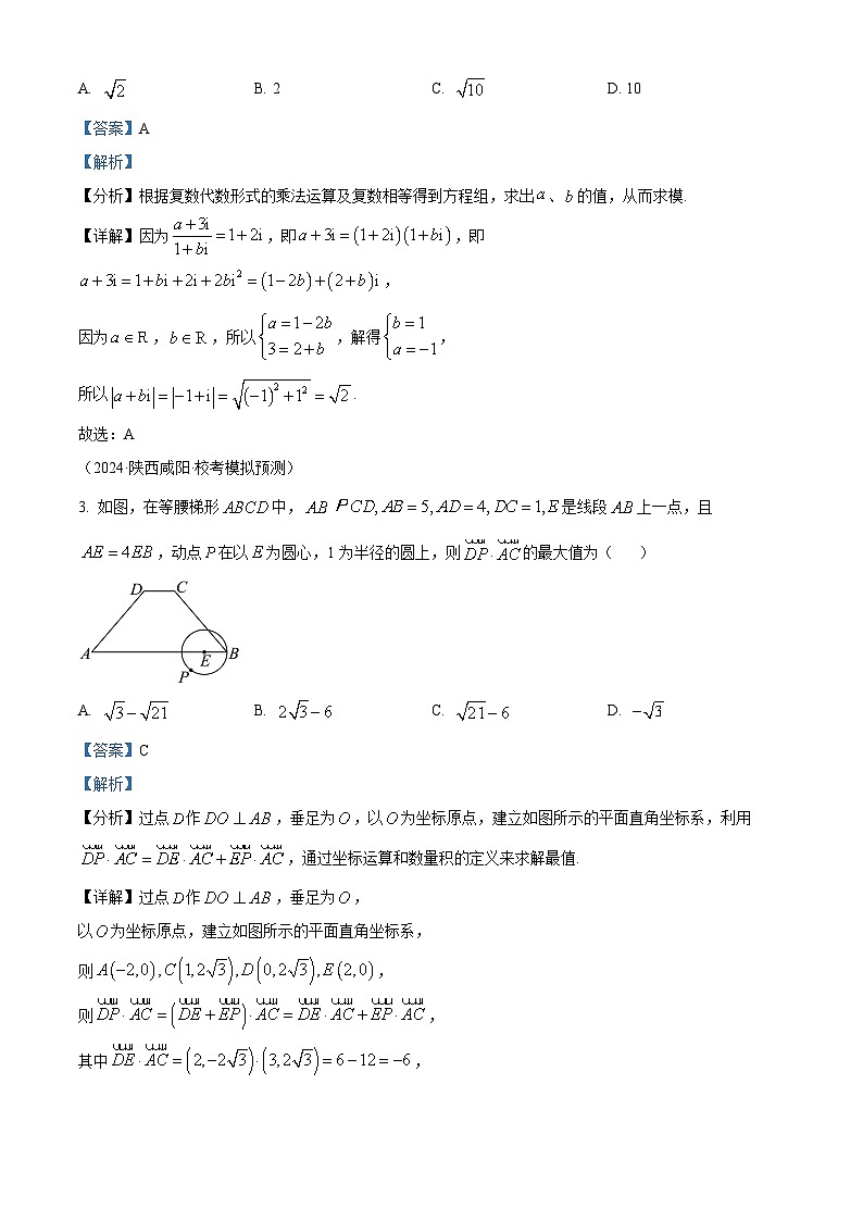 精品解析:广东省广州市华南师大附中2024届高三上学期大湾区数学预测卷(一)(解析版)第2页