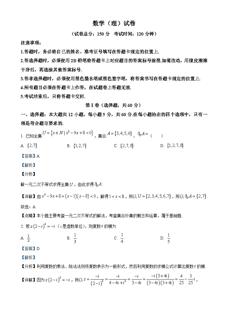 精品解析:内蒙古赤峰市2021届高三上学期12月双百金科大联考数学(理)试题(解析版)第1页