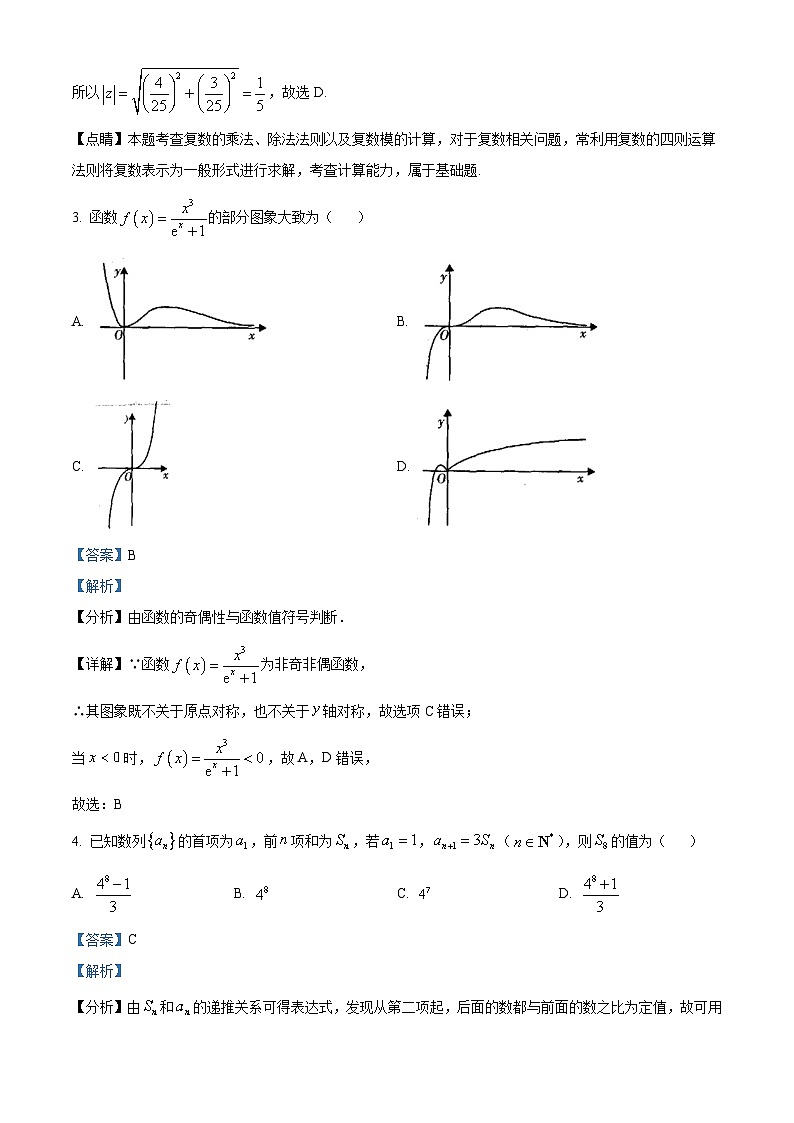 精品解析:内蒙古赤峰市2021届高三上学期12月双百金科大联考数学(理)试题(解析版)第2页