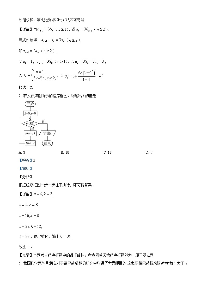 精品解析:内蒙古赤峰市2021届高三上学期12月双百金科大联考数学(理)试题(解析版)第3页