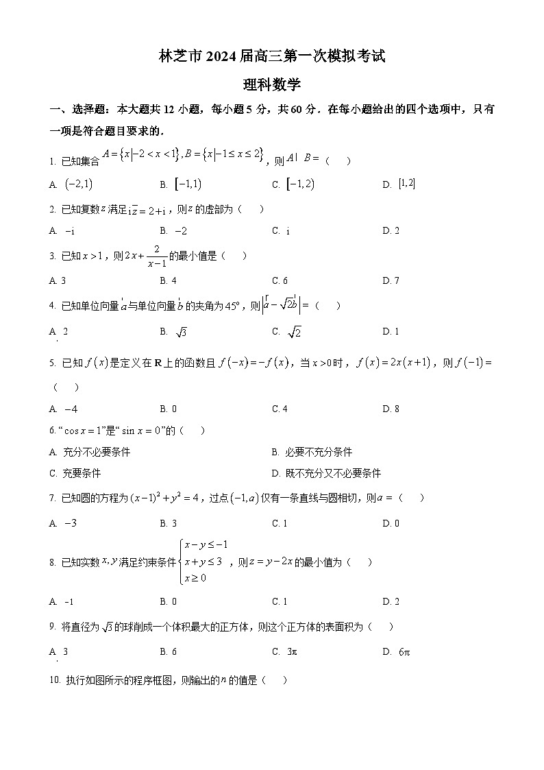 精品解析:西藏林芝市2024届高三一模数学(理)试题01