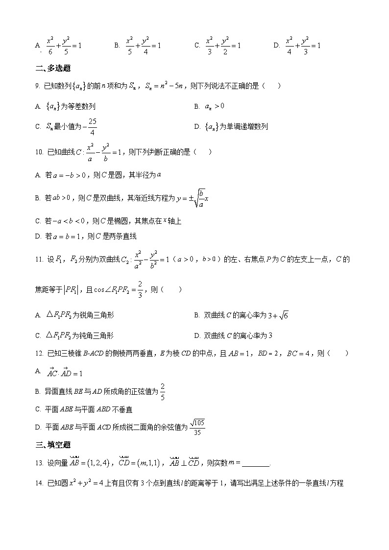 精品解析:河南省郑州市第十八中学2023-2024学年高二上学期期末模拟数学试题(一)(原卷版)第2页