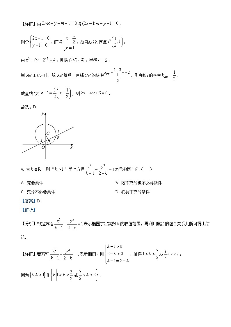 精品解析:河南省郑州市第十八中学2023-2024学年高二上学期期末模拟数学试题(一)(解析版)第2页