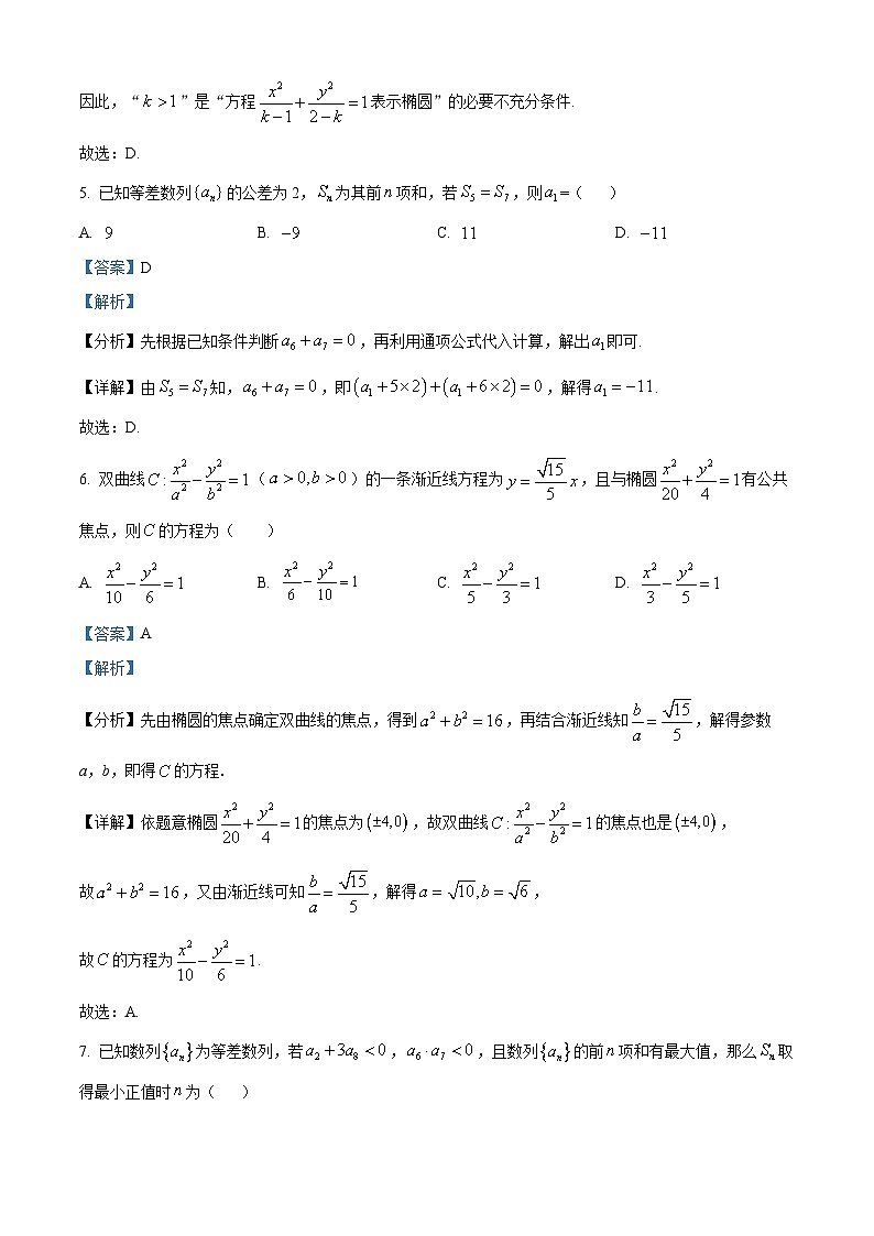 精品解析:河南省郑州市第十八中学2023-2024学年高二上学期期末模拟数学试题(一)(解析版)第3页