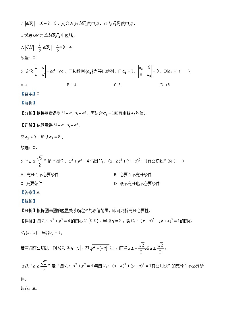 精品解析:吉林省长春市长春吉大附中实验学校2023-2024学年高二上学期1月期末数学试题03
