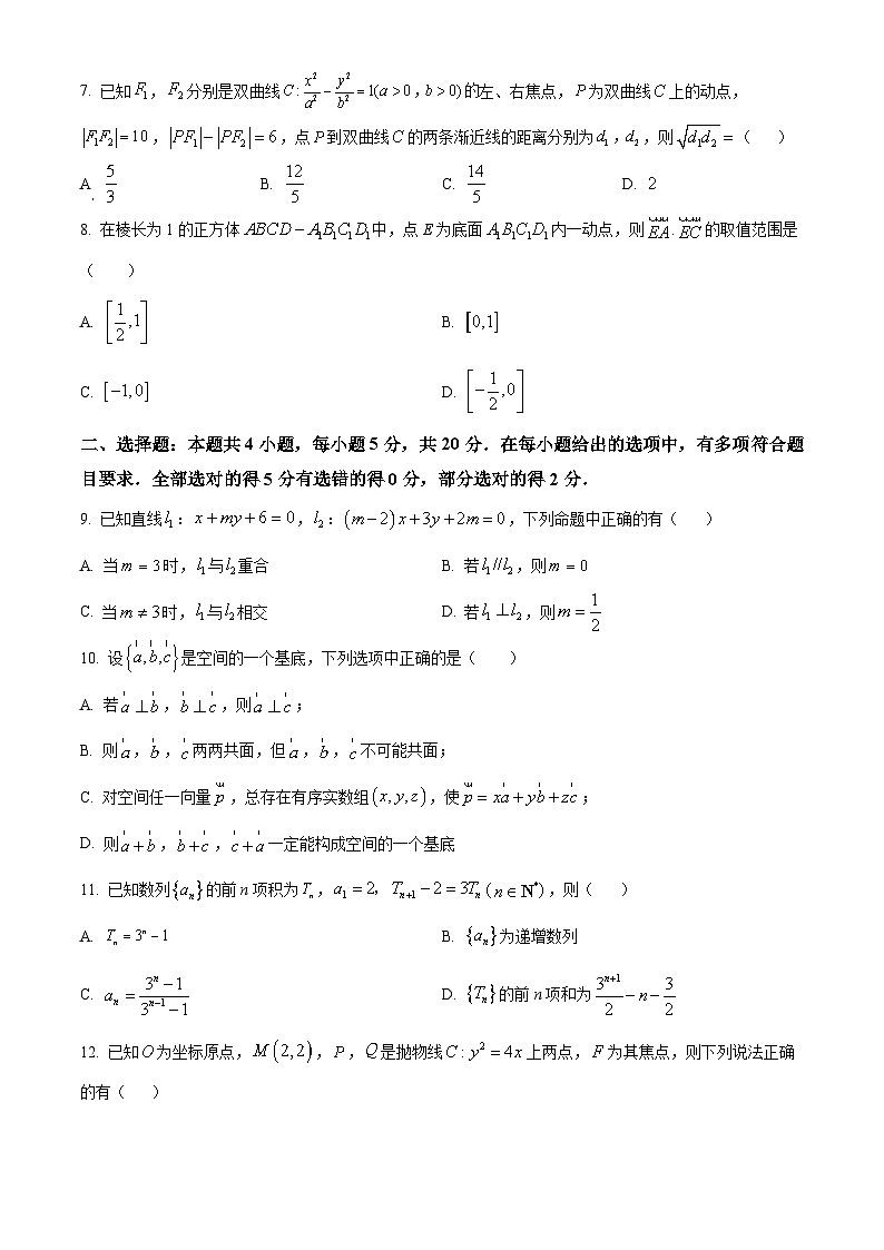 精品解析:吉林省长春市长春吉大附中实验学校2023-2024学年高二上学期1月期末数学试题02