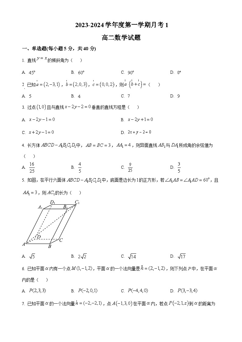 精品解析:广东省江门市台山市某校2023-2024学年高二上学期第一次月考数学试题(原卷版)第1页